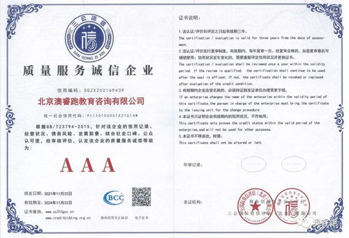 不負(fù)信任，誠信經(jīng)營 澳睿跑榮獲3A企業(yè)信用評級認(rèn)證，鑄就行業(yè)信譽(yù)標(biāo)桿